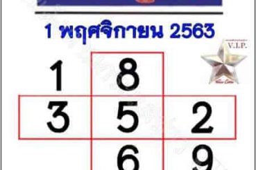 หวยหนังสือพิมพ์ หวยบางกอกทูเดย์-011163