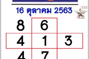 หวยหนังสือพิมพ์ หวยบางกอกทูเดย์-161063