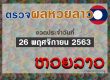 huaylaos-26112020