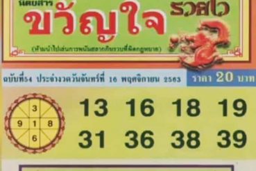หวยซอง หวยขวัญใจรวยไว-161163