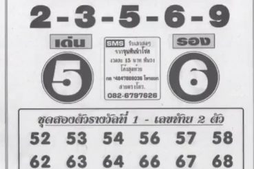 หวยซอง หวยขุนพัน-011263