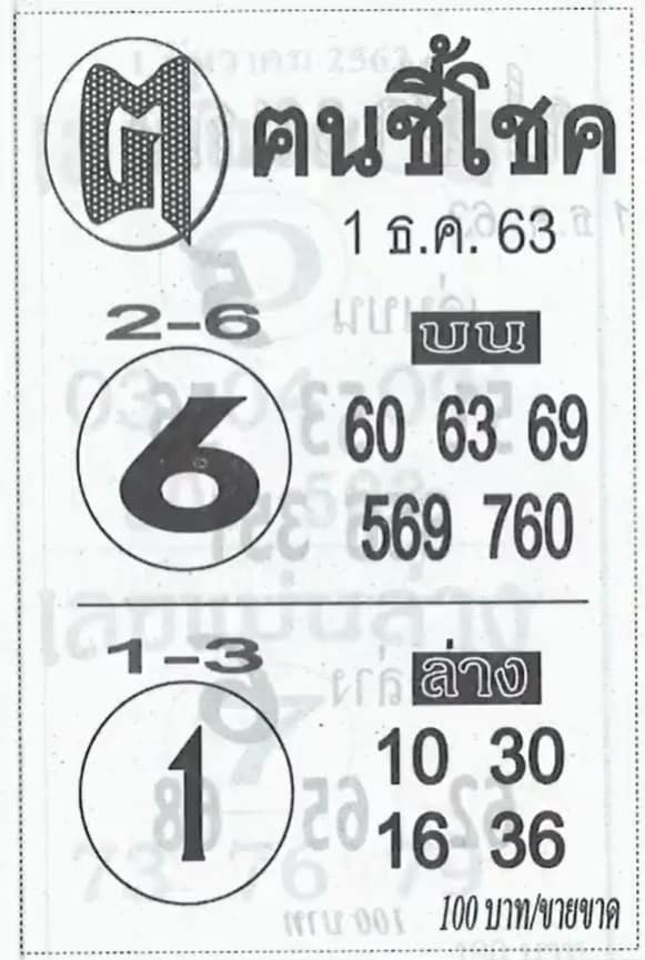 หวยซอง-หวยคนชี้โชค-011263