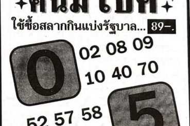 หวยซอง หวยคนมีโชค-011263