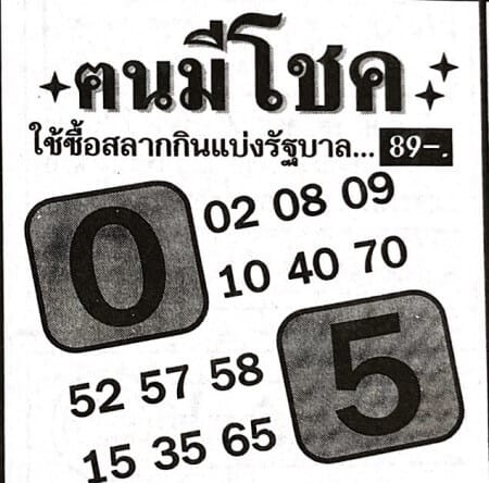 หวยซอง หวยคนมีโชค-011263