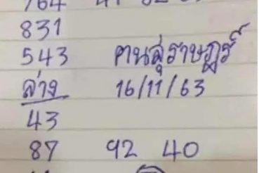 หวยซอง หวยคนสุราษฏร์-161163