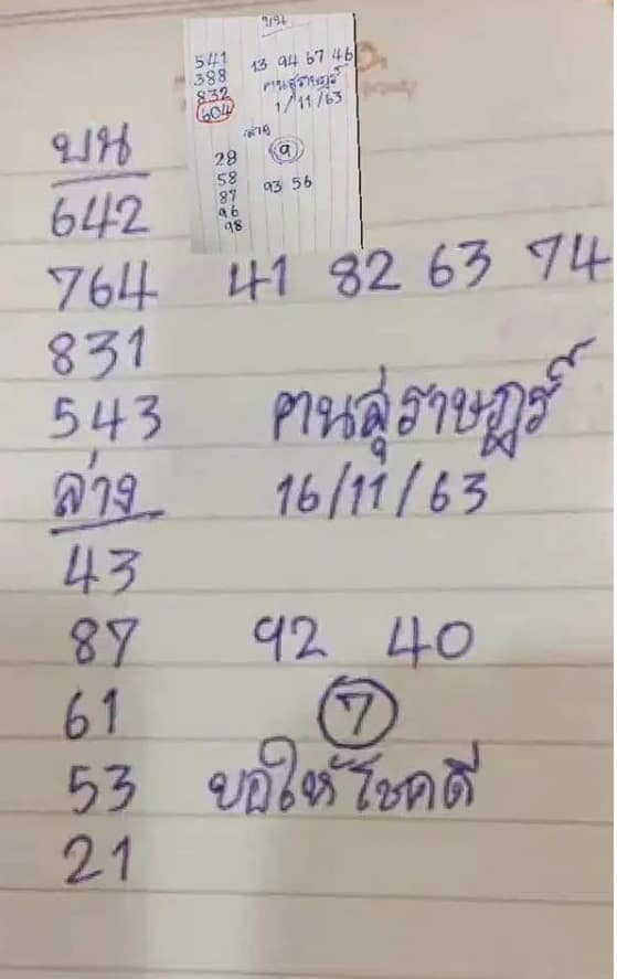 หวยซอง หวยคนสุราษฏร์-161163