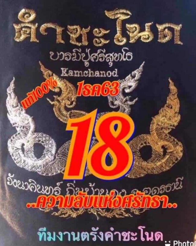 หวยซอง หวยคำชะโนด-011263_1