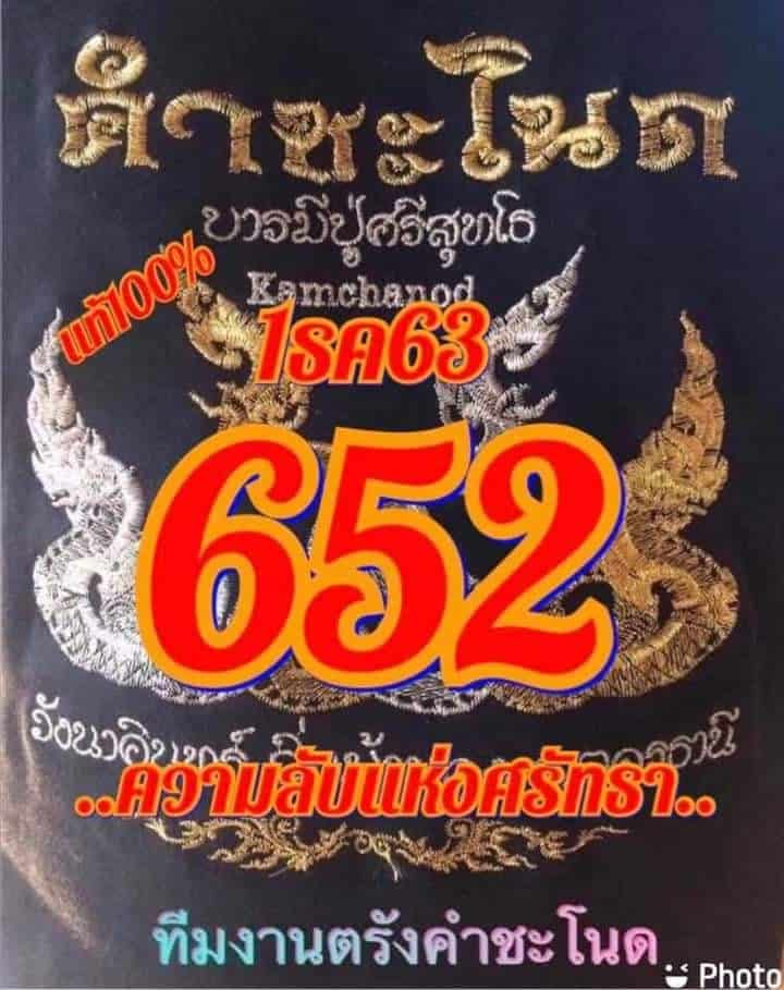 หวยซอง หวยคำชะโนด-011263_2