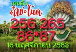 หวยซอง-หวยคำชะโนด-161163_1