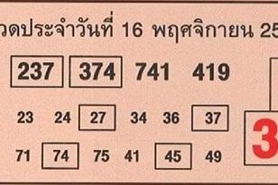 หวยซอง-หวยคู่รวย-161163
