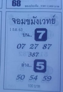 หวยซอง-หวยจอมขมังเวทย์-011263