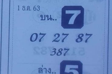 หวยซอง-หวยจอมขมังเวทย์-011263