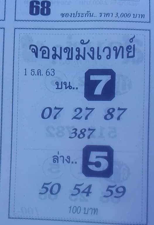 หวยซอง-หวยจอมขมังเวทย์-011263