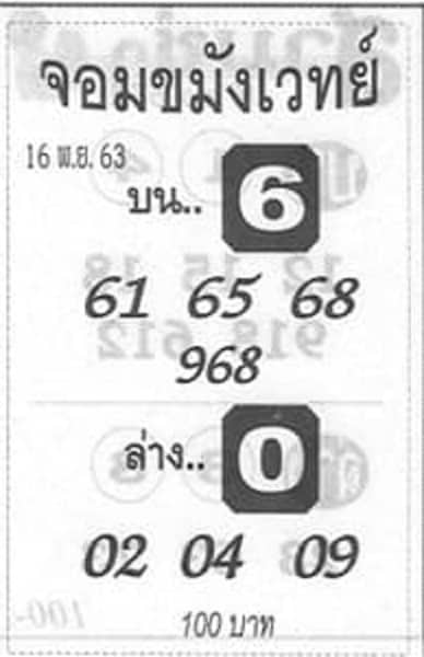หวยซอง-หวยจอมขมังเวทย์-161163