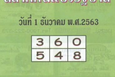 หวยซอง หวยปกเขียว-011263