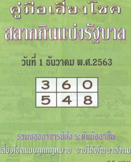 หวยซอง หวยปกเขียว-011263