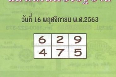 หวยซอง หวยปกเขียว-161163