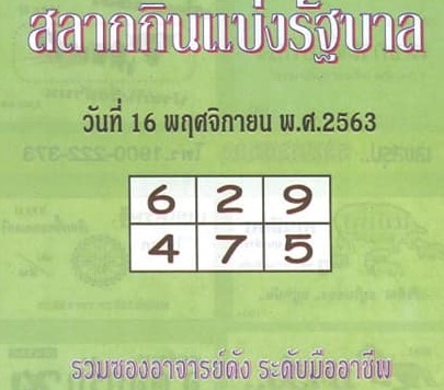 หวยซอง หวยปกเขียว-161163