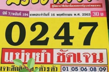 หวยซอง หวยประชานิยม-161163