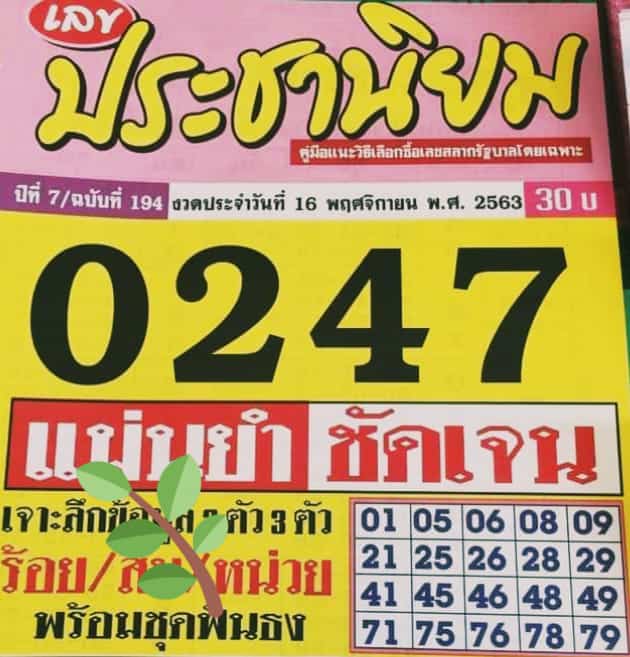 หวยซอง หวยประชานิยม-161163