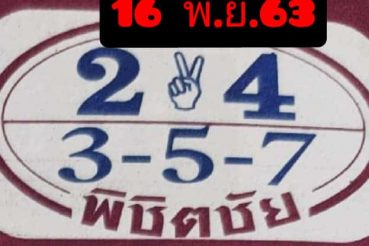 หวยซอง หวยพิชิตชัย-161163