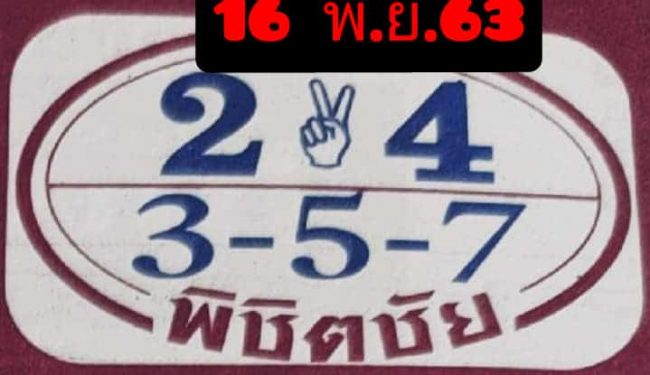 หวยซอง หวยพิชิตชัย-161163