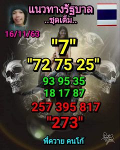 หวยซอง-หวยพี่ควายคนโก้-161163