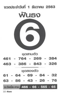 หวยซอง-หวยฟันธง-011263