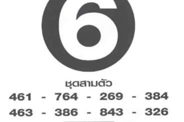 หวยซอง-หวยฟันธง-011263