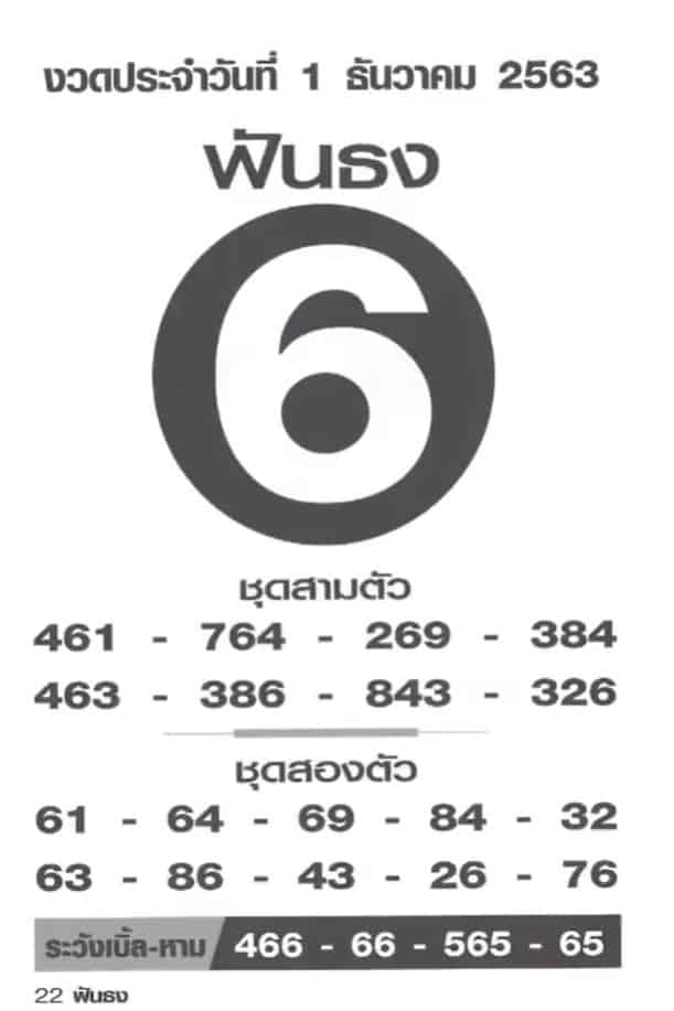 หวยซอง-หวยฟันธง-011263