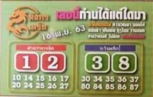 หวยซอง-หวยมังกรเมรัย-161163