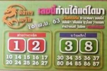 หวยซอง-หวยมังกรเมรัย-161163