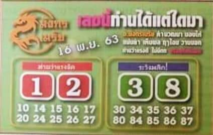 หวยซอง-หวยมังกรเมรัย-161163