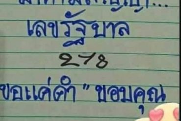 หวยซอง หวยมาตามสัญญา-011263