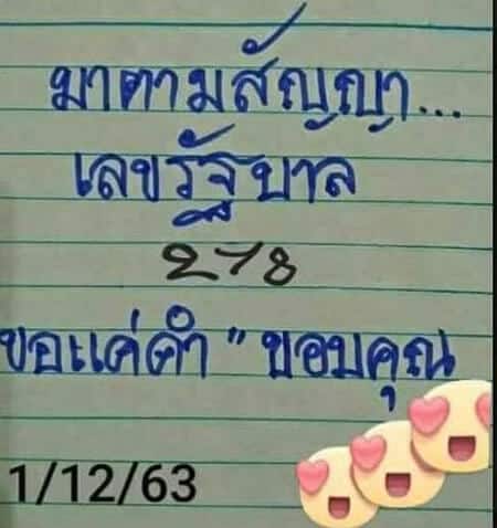 หวยซอง หวยมาตามสัญญา-011263