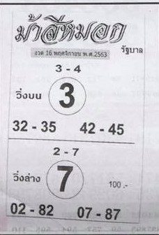หวยซอง หวยม้าสีหมอก-161163