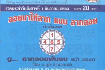 หวยซอง หวยลาภลอย-011263