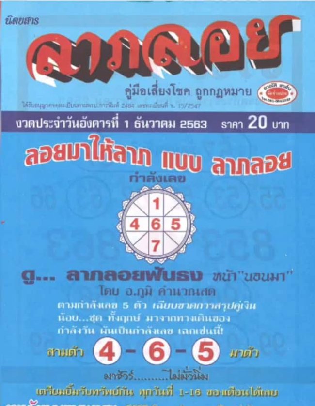 หวยซอง หวยลาภลอย-011263