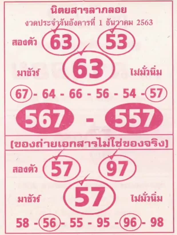หวยซอง หวยลาภลอย-011263_1