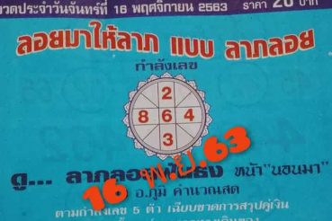 หวยซอง หวยลาภลอย-161163_1
