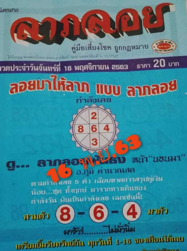 หวยซอง หวยลาภลอย-161163_1