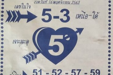 หวยซอง หวยลุงหวัง-161163