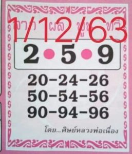 หวยซอง-หวยศิษย์หลวงพ่อเนื่อง-011263