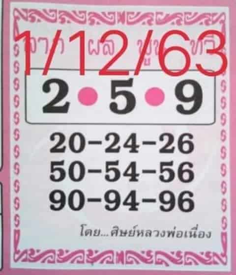 หวยซอง-หวยศิษย์หลวงพ่อเนื่อง-011263
