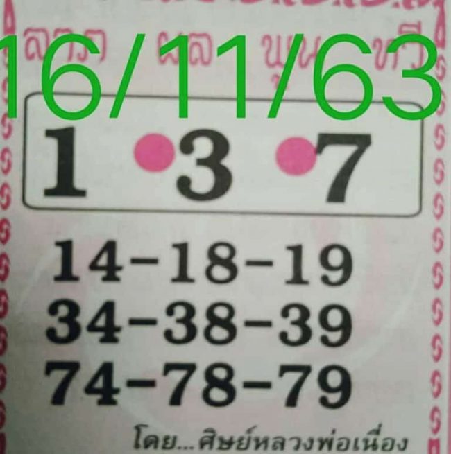 หวยซอง หวยศิษย์หลวงพ่อเนื่อง-161163