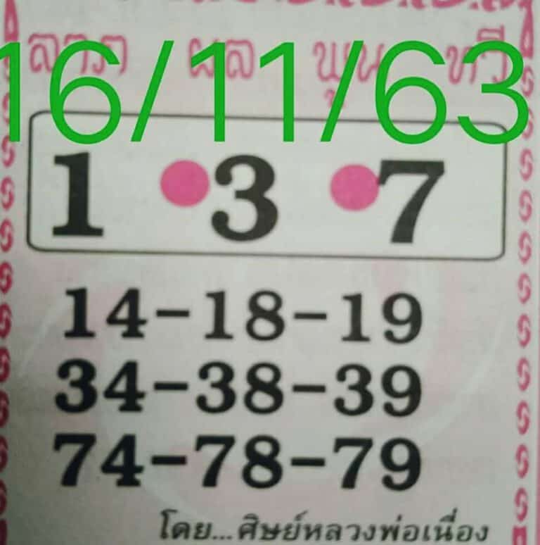 หวยซอง หวยศิษย์หลวงพ่อเนื่อง-161163