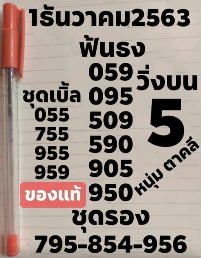 หวยซอง หวยหนุ่มตาคลี-011263