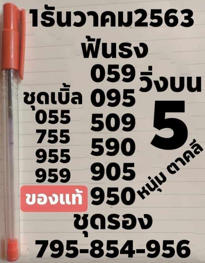 หวยซอง หวยหนุ่มตาคลี-011263