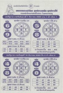 หวยซอง-หวยหลวงตาชู-011263