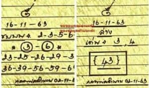 หวยซอง-หวยหลวงพ่ออำนวย-161163